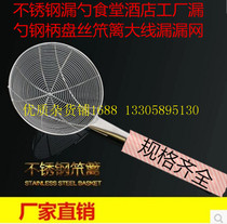 Stainless steel colander filter screen screen oil control net soybean milk coffee filter fishing dumpling line colander plate silk claw fence