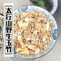 Taihang Shenshan natural wild Yuzhu tablets 500g sulfur-free Chinese Herbal medicine