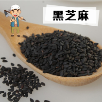 Taihang Mountain farm self-grown cooked black sesame seeds 450 grams farm freshly fried