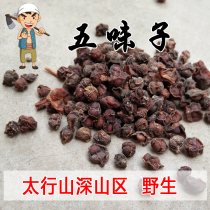 Taihang Mountain wild Schisandra 500g Schisandra tea selection of good quality