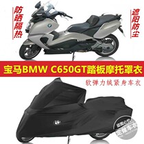 BMW BWM sport sheep pedal C650GT cruise car cover C600 motorcycle jacket cover dust cover