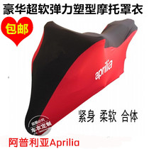 Apulia Aprilia APR125 RSV4 GPR150 GPR motorcycle jacket car cover sunscreen rain cover
