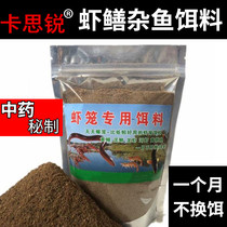 Shrimp cage Fish cage bait Lobster river shrimp eel Loach eel eel shrimp cage bait secret recipe Bait Bait bag Bait ball