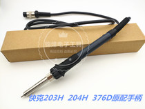 Original fit quick-gram QUICK204H 203H 203204504 376D welding desk handle 20H-90W handle