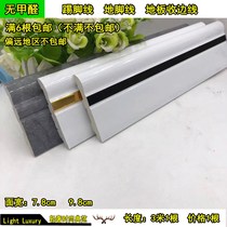 8CM Skirting line European-style PVC decorative line Floor foot line Floor wall sticker foot line Waist line Pressure edge line Flat bottom line
