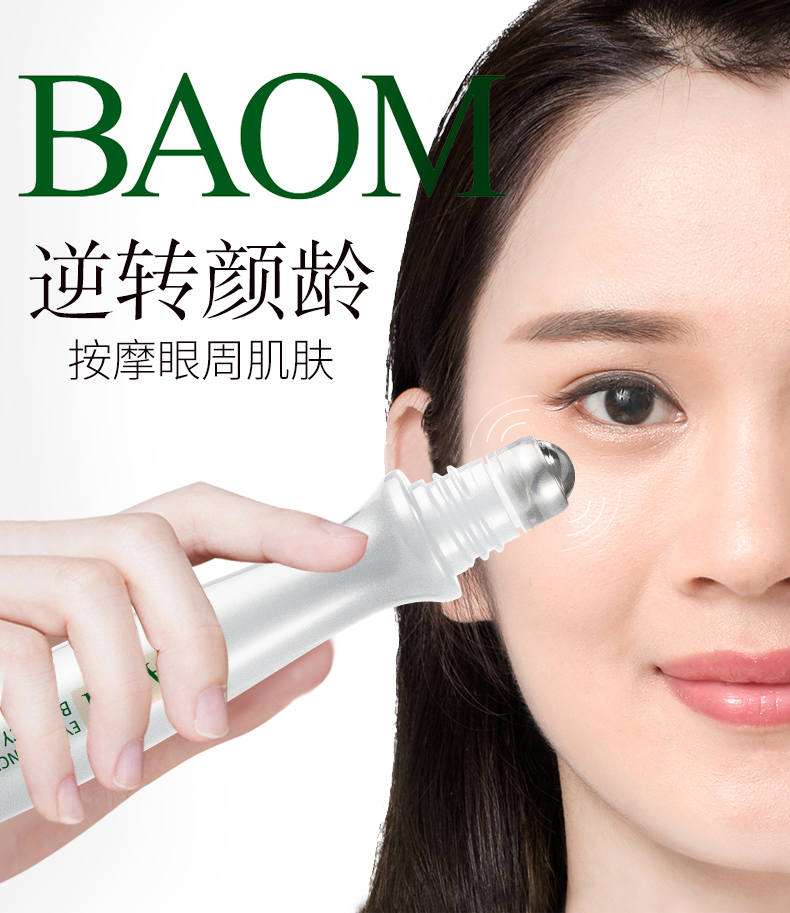 BAO逆转颜龄按摩眼周肌肤-推好价 | 品质生活 精选好价