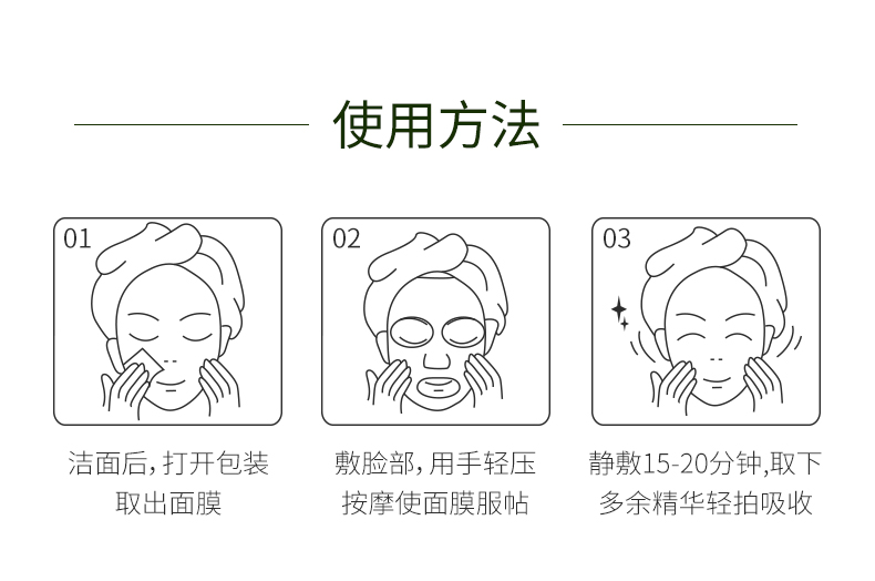 使用方法0203面后,打开包装敷脸部,用手轻压静敷15-20分钟,取下取出面膜按摩使面膜服帖多余精华轻拍吸收-推好价 | 品质生活 精选好价