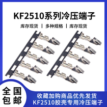 KF2510-T cold pressed terminal Reed terminal block connector rubber shell shrapnel terminal copper