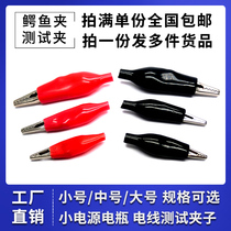 Alligator clip sheath clip experimental clip test clip power clip battery clip battery clip large medium and small size optional