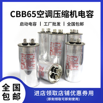 CBB65 air conditioning start capacitor 450V 20 25UF 30UF 35UF 40UF 50UF 60UF 70UF