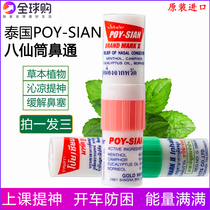 Thai nose mint stick eight fairy tube nose tube Poy-sian refreshing artifact students wake up the brain and prevent sleepy original