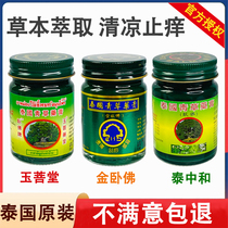 Thai green grass cream gold reclining Buddha green ointment official cool oil itching bottle children