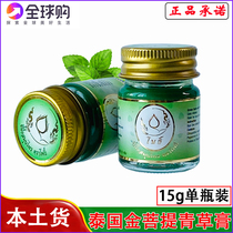 Thai green grass ointment native golden Bodhi cool oil mosquito repellent antipruritic cream childrens vial
