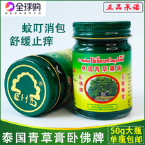 Thai green grass ointment reclining Buddha mosquito repellent antipruritic original official flagship green ointment cool oil children 50g