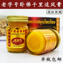 Thousand miles chasing cream Thai reclining Buddha brand chaser oil lumbar spine cervical spine Southeast Asia one treasure original single bottle