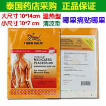 Thailand Tiger Plaster Tiger label to stick analgesic patch tiger skin patch waist plate ointment 10*14