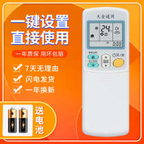 Dajin air conditioning remote control universal general air conditioning cabinet central air conditioning ARC 433A75 49 95 82