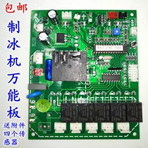 Running water ice machine computer board circuit board universal universal motherboard Inuit Jiujing snow-resistant star pole control board