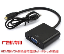 Advertising machine dedicated HDMI to VGA adapter cable with audio hdmi to vga converter HD