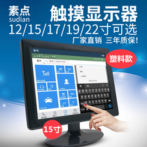 Vegetarian 12 12 15 17 17 19 inch touch display resistive capacitive touch screen LCD monitor