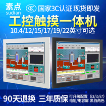 Vegetarian 10 10 12 15 15 19 17 22 22 inch touch all-in-one industrial tablet touch capacitive resistance