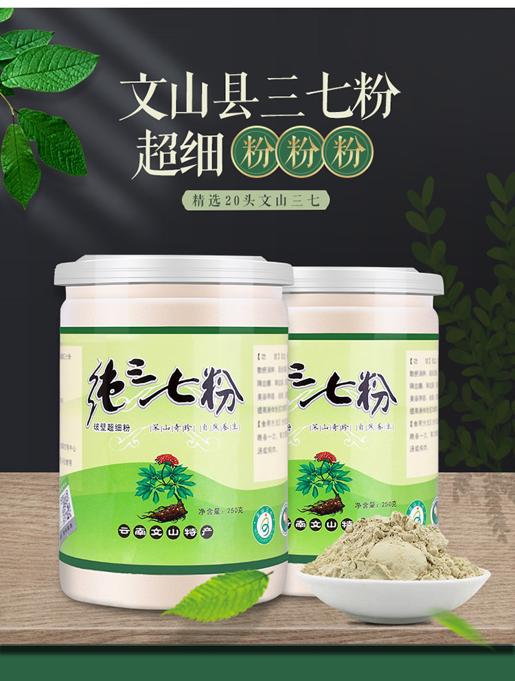 正宗云南文山三七粉特级250g