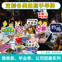 We graduated from the class kindergarten take pictures props micro-business hands special-shaped billboards hand-held custom