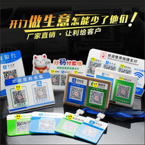 Two-dimensional code payment card sticker customized logo WeChat collection code brand merchants listed Alipay cashier card