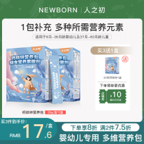 Person at the beginning infant nutrition supplements package Child growth required Calcium Iron Zinc 20g * 2 boxes 1-year-old Vitamin AD