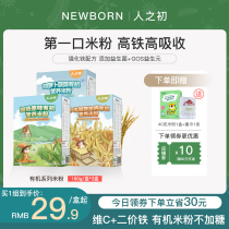 People at the beginning rice flour for infants High Speed Rail Organic 180g * 3 Baby Nutritional Supplement Rice Paste Probiotics Original Taste 6