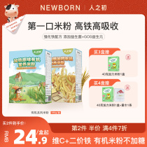 People at the beginning of rice noodles Baby nutrition supplements High-speed Rail Rice Flour Organic Baby Rice Paste 1 Segment Probiotics Millet Original Taste