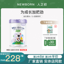 (flagship store) People at the beginning of Leemeal V1 children grow up formula 4 segments 800g grams 3-15 years old