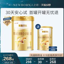 (Official flagship store)The beginning of the human milk powder Jingjia Beibi infant formula 1 0-6 months 900g cans new