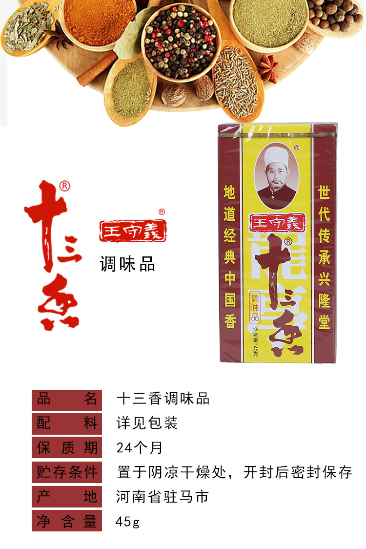 中国大陆规格:45g系列:十三香品牌:王守义食品添加剂:见包装保质期