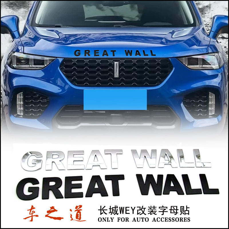 适用于长城魏派wey vv7 vv5机头盖改装字母贴 3d立体车标贴