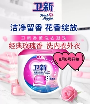 Weixin aromatherapy laundry beads rose flavor 14g*50 tablets to remove mites and clean Liuxiang Produced by Weixin