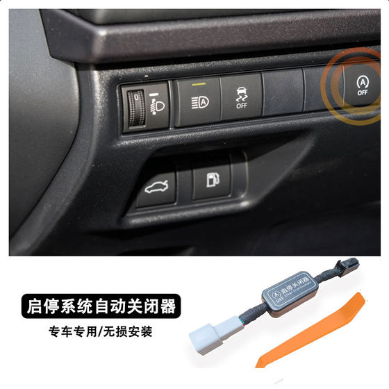 Toyota Hanfeng Wilander Chi에 적용 가능 Camry Leiling Corolla Automatic Start-Stop Closer Toyota Hanfeng Wilander Chi에 적용 가능 Camry Leiling Corolla Automatic Start-Stop Closer