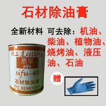 Stone Degreasing Cream Degreasing Granite Degreasing Agent Penetration Degreasing & Marble Pulling Ointment Cleaner