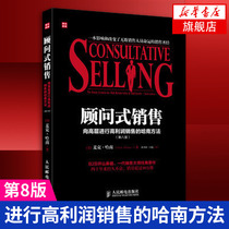 Consultancy sales Hanan method for high-margin sales to executives (8th edition) McHanan Management Books Advertising Marketing Genuine Books (Phoenix Xinhua Bookstore Flagship Store)