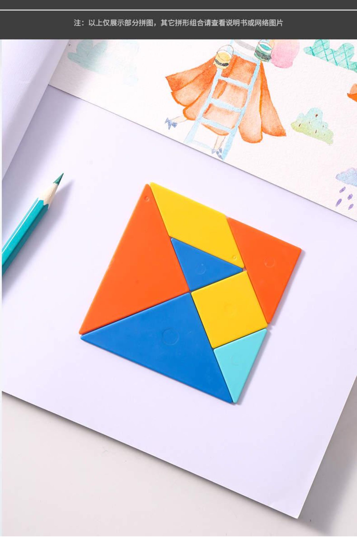 得力七巧板儿童形状认知板盒装学生儿童创意几何形状教具孩子玩具