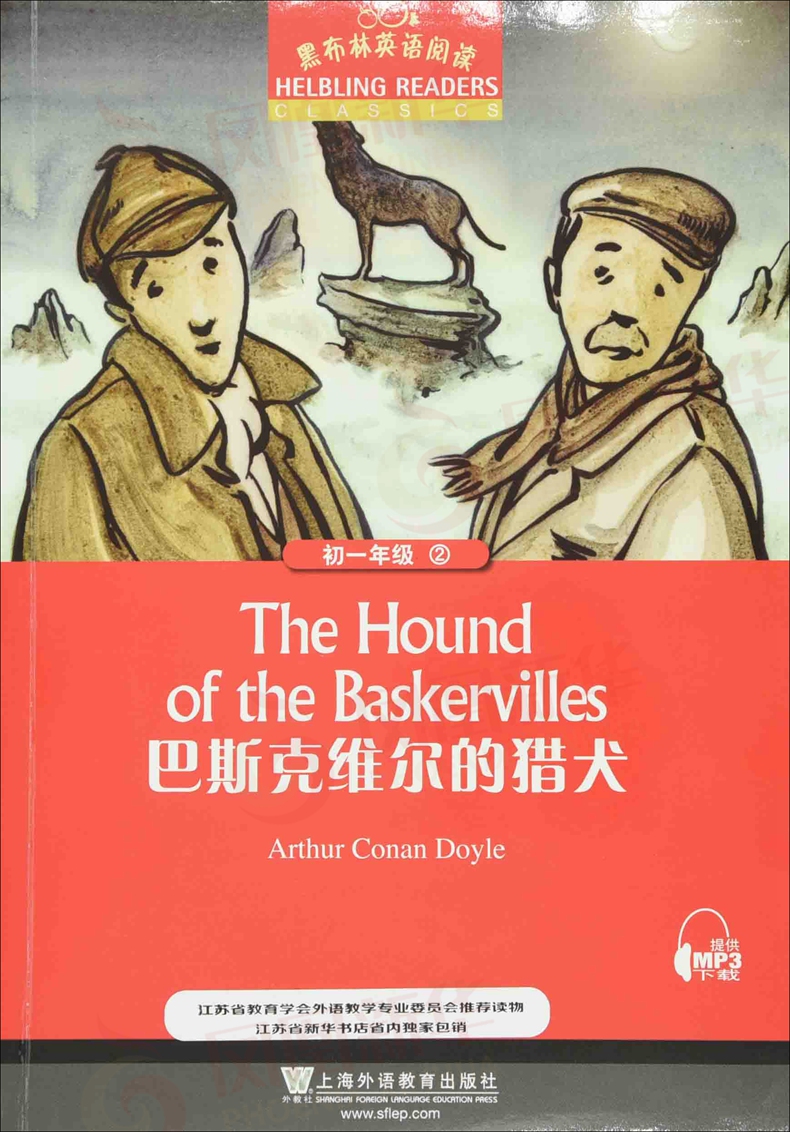 巴斯克维尔的猎犬 黑布林英语阅读初一年级2 全彩内页 中学生英语学习