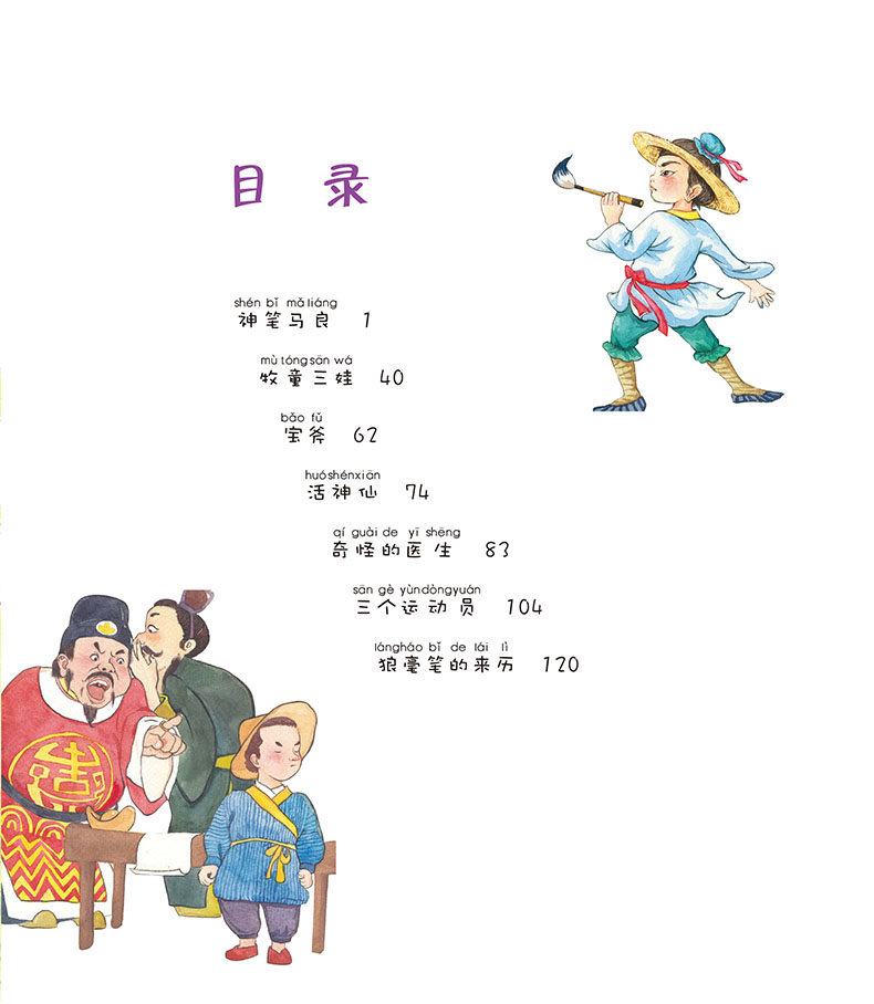 神笔马良(注音版) 洪汛涛正版经典神话故事 儿童6-7-8-9岁小学生