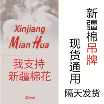 Spot clothes clothing label trademark Xinjiang cotton certificate custom tag custom hanging tag custom made