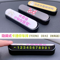 Car temporary parking card creative cartoon car moving car moving phone number plate hidden luminous car bedding