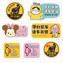 Car stickers Magnetic car stickers Pregnant women driving mom baby baby in car reflective warning stickers