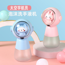 Astronaut child foam handwashing liquid machine Charging automatically senses a bubble-washing cell phone can only soap liquid