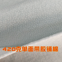 Explosive patchwork 420 grams more compact single-sided rubber cotton Hengtai with rubber cotton 10 yuan half a meter 3 meters