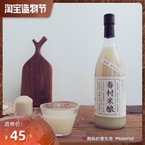 Taoyuan Military Village Rice brewing Osmanthus rice wine Low-level party Lady good night Sweet wine Glutinous rice wine Moon mash