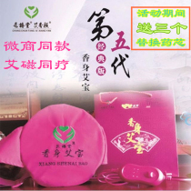 Ai Bao Five Generations of Ai Magnetic Ali Jiangdong Hangyu Heating Palace Belt and Neck-protected Acupuncture