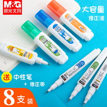 Morning Light Correction Liquid Large Volume Correction Liquid Student Use Traceless Quick Dry Correction Liquid Child Elementary School Student Correction Pen Correction with Pen Neutral Pen Correction Liquid Deletes Words Spirit Correction Wrong Pen